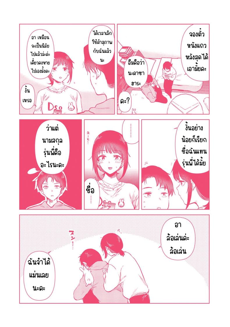 ความทรงจำของครั้งแรก 6 ภาพ 37