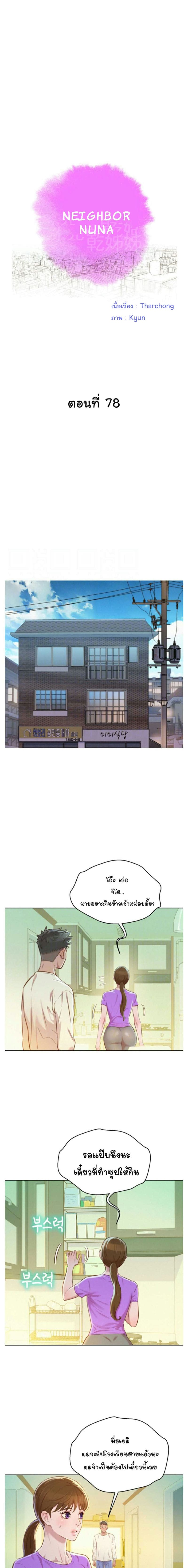 พี่สาวข้างบ้าน 78 ภาพ 0