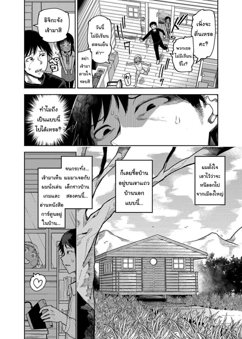 เด็กสมัยนี้เนี่ยนะ ภาพ 2