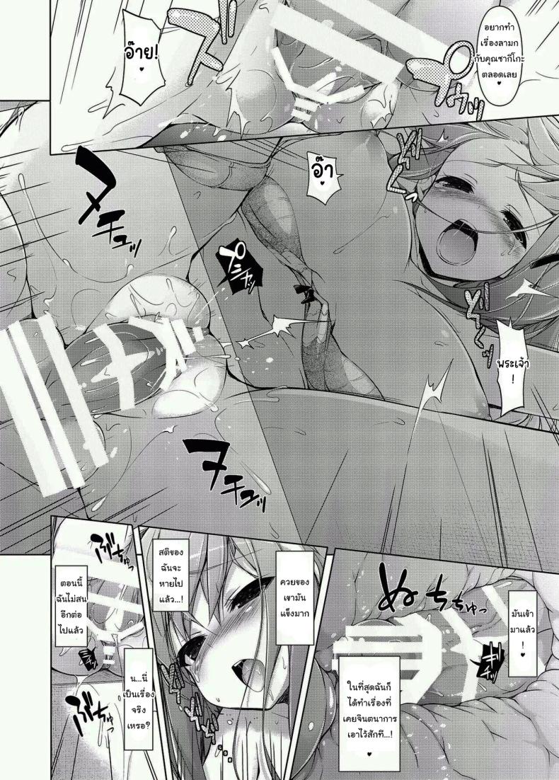 คุณหนูกับรูแอบแซบ ภาพ 16