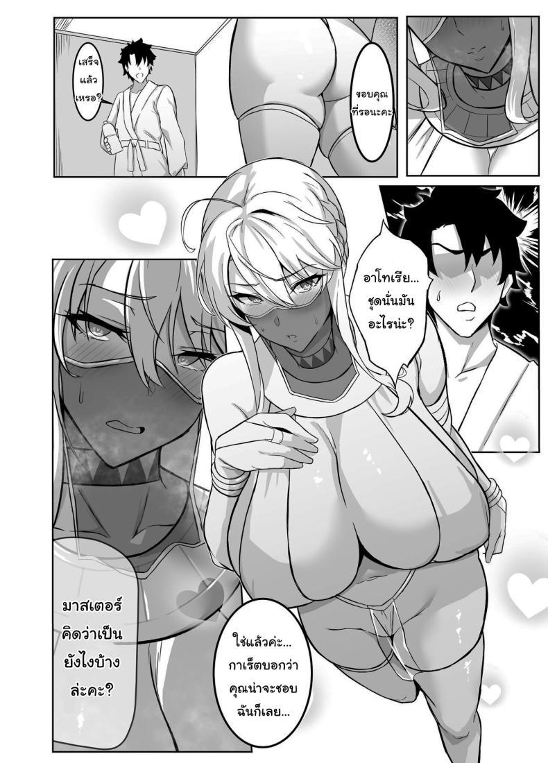 หน้าร้อนกับอาโทเรีย ภาพ 28