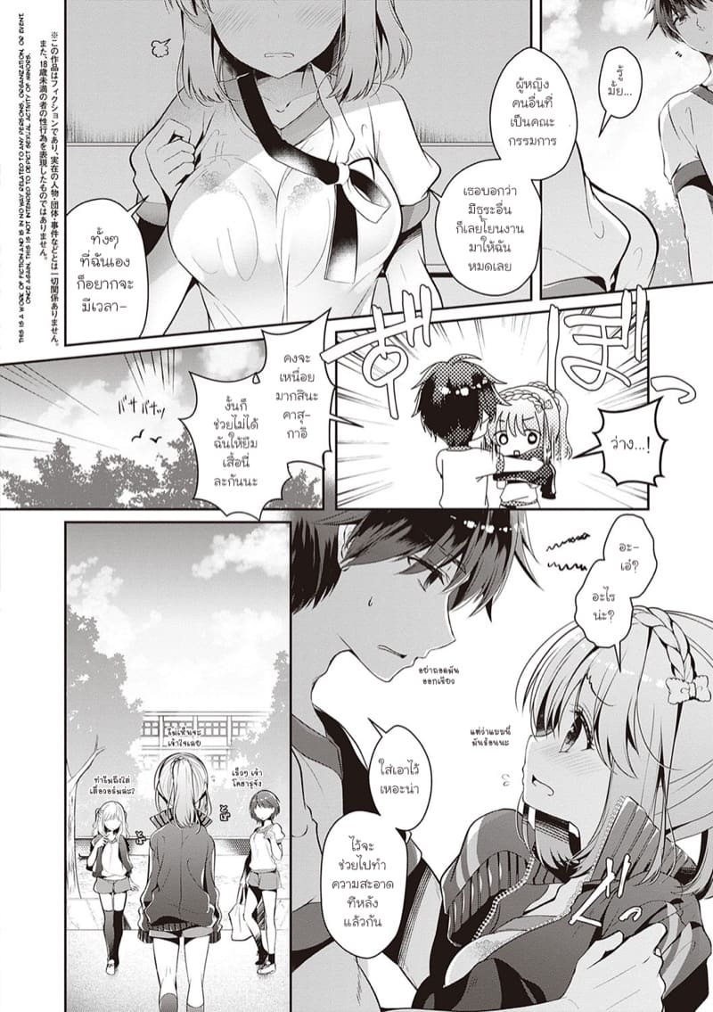 เมื่อเพื่อนสมัยเด็กของผมกลายมาเป็นแฟนสาว 3 ภาพ 1