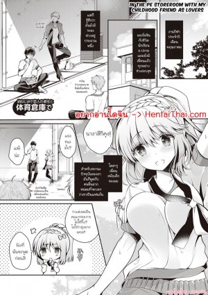 อ่านโดจิน เมื่อเพื่อนสมัยเด็กของผมกลายมาเป็นแฟนสาว 3 แปลไทย