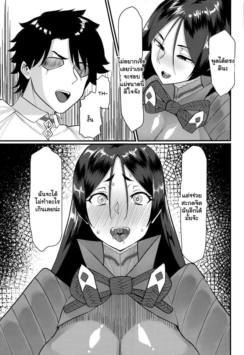 ใช้เวทย์เพื่อเสพสุข ภาพ 5