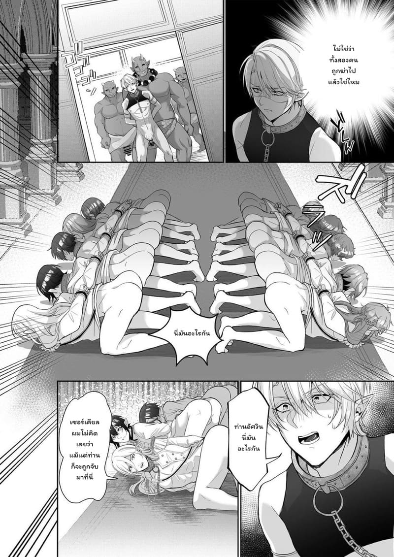 การเสื่อมสลายอันหอมหวานของเจ้าชายเอลฟ์ ภาพ 1