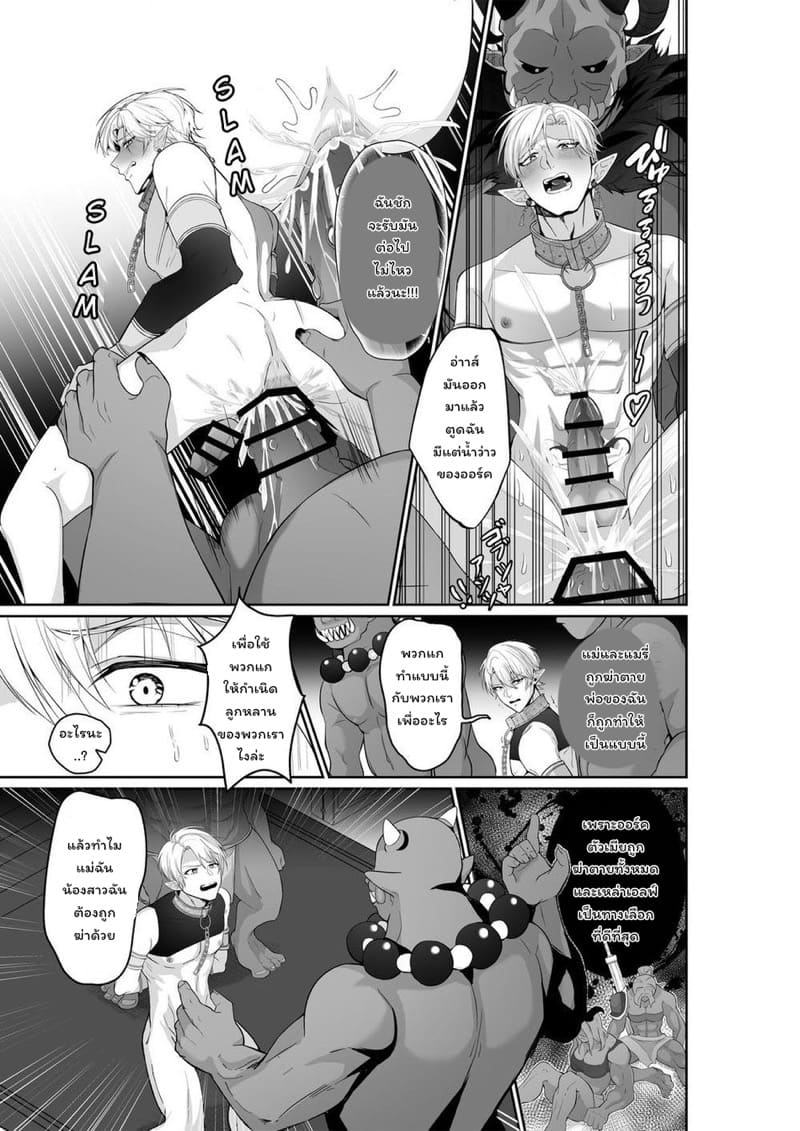 การเสื่อมสลายอันหอมหวานของเจ้าชายเอลฟ์ ภาพ 6