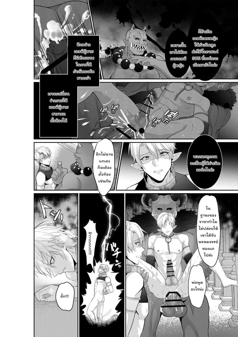 การเสื่อมสลายอันหอมหวานของเจ้าชายเอลฟ์ ภาพ 7