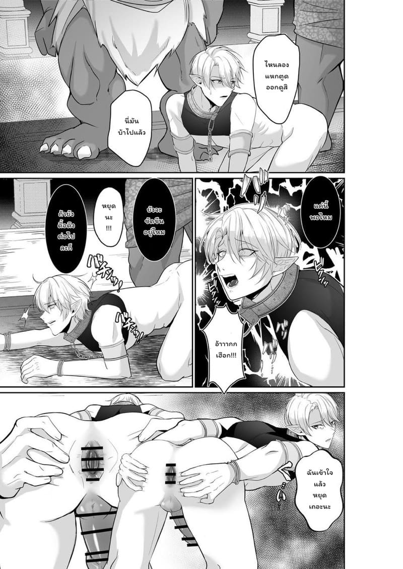 การเสื่อมสลายอันหอมหวานของเจ้าชายเอลฟ์ ภาพ 8