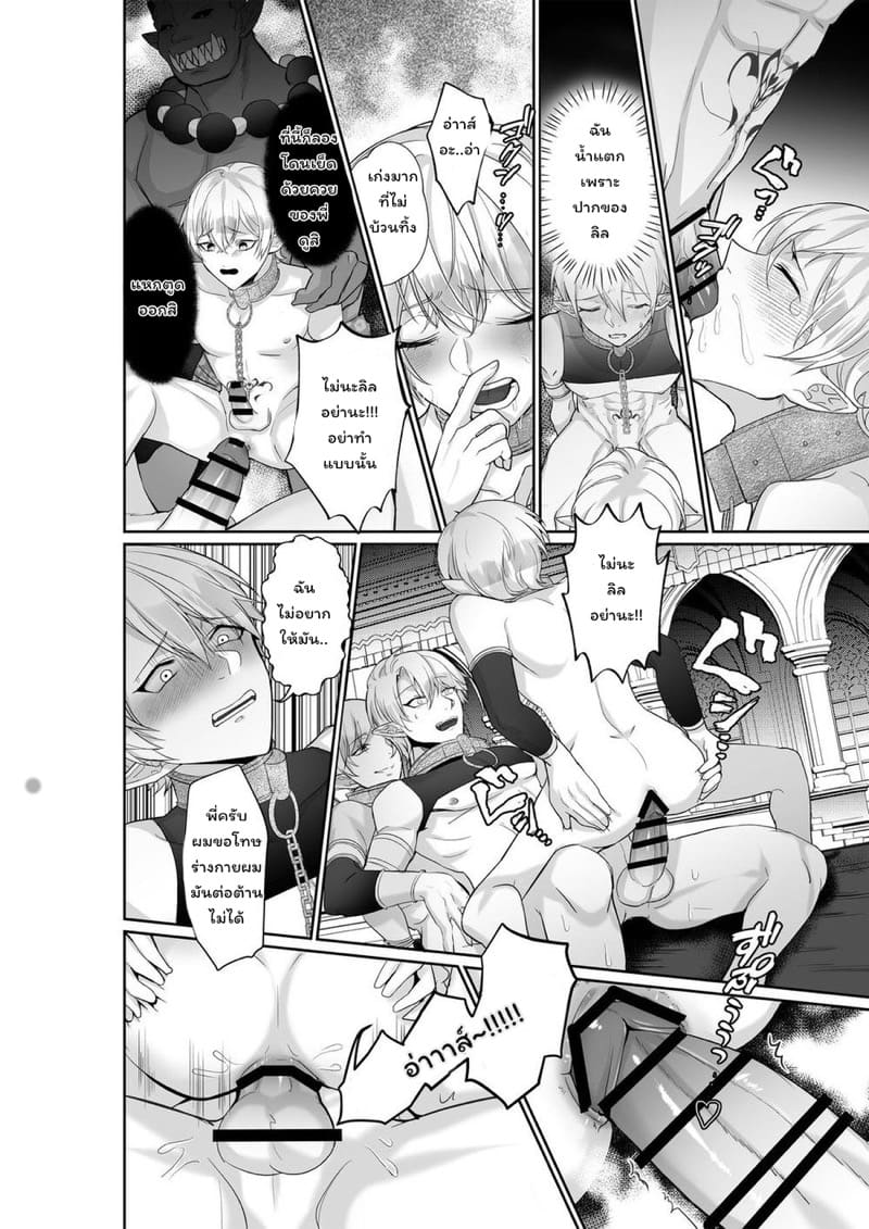 การเสื่อมสลายอันหอมหวานของเจ้าชายเอลฟ์ ภาพ 15