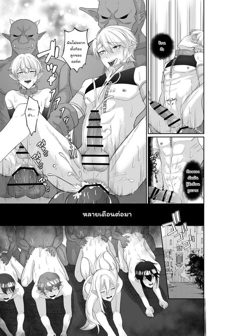 การเสื่อมสลายอันหอมหวานของเจ้าชายเอลฟ์ ภาพ 22