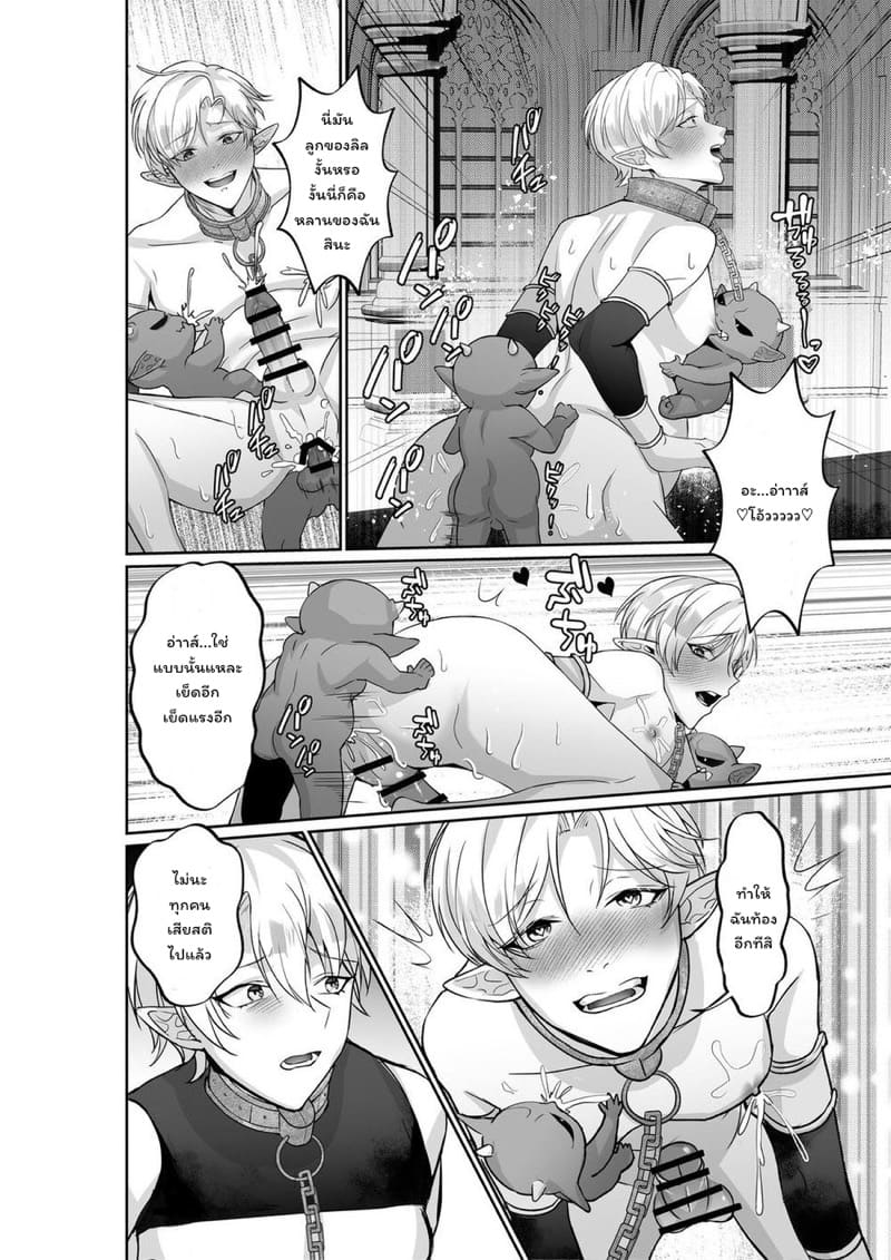 การเสื่อมสลายอันหอมหวานของเจ้าชายเอลฟ์ ภาพ 27