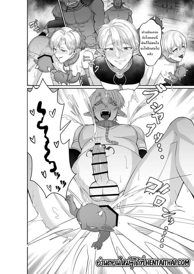 การเสื่อมสลายอันหอมหวานของเจ้าชายเอลฟ์ ภาพ 31