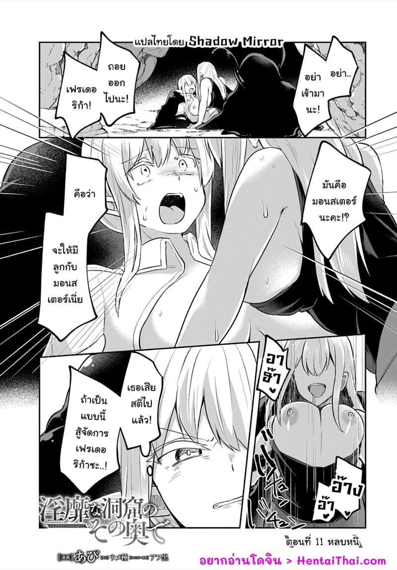 มอนสเตอร์ลับ จับเข้าถ้ำ 11 - หลบหนี ภาพ 1