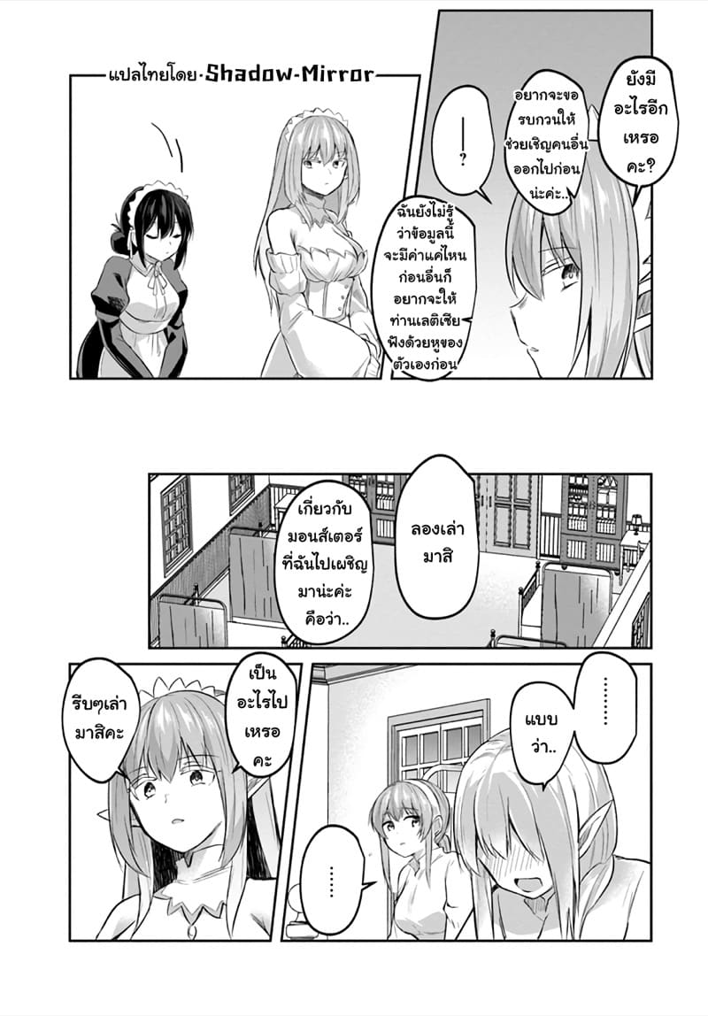 มอนสเตอร์ลับ จับเข้าถ้ำ 11 - หลบหนี ภาพ 25