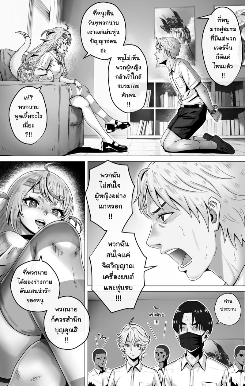 สาวน้อยยึดห้อง ท้องป่องเพราะประธาน ภาพ 3