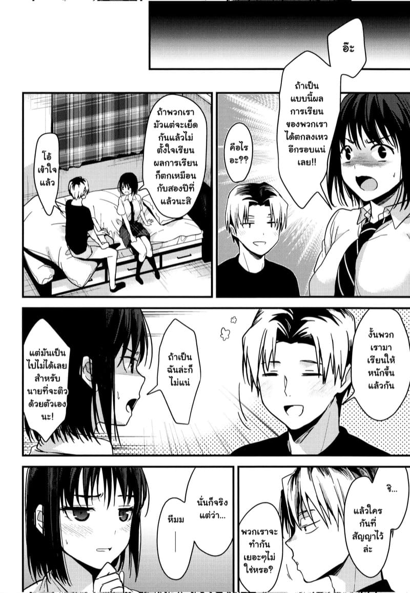 เรื่องเรียนไม่ใส่ใจ อยากใส่ในเธออย่างเดียว ภาพ 7