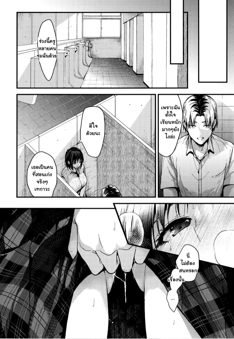 เรื่องเรียนไม่ใส่ใจ อยากใส่ในเธออย่างเดียว ภาพ 9