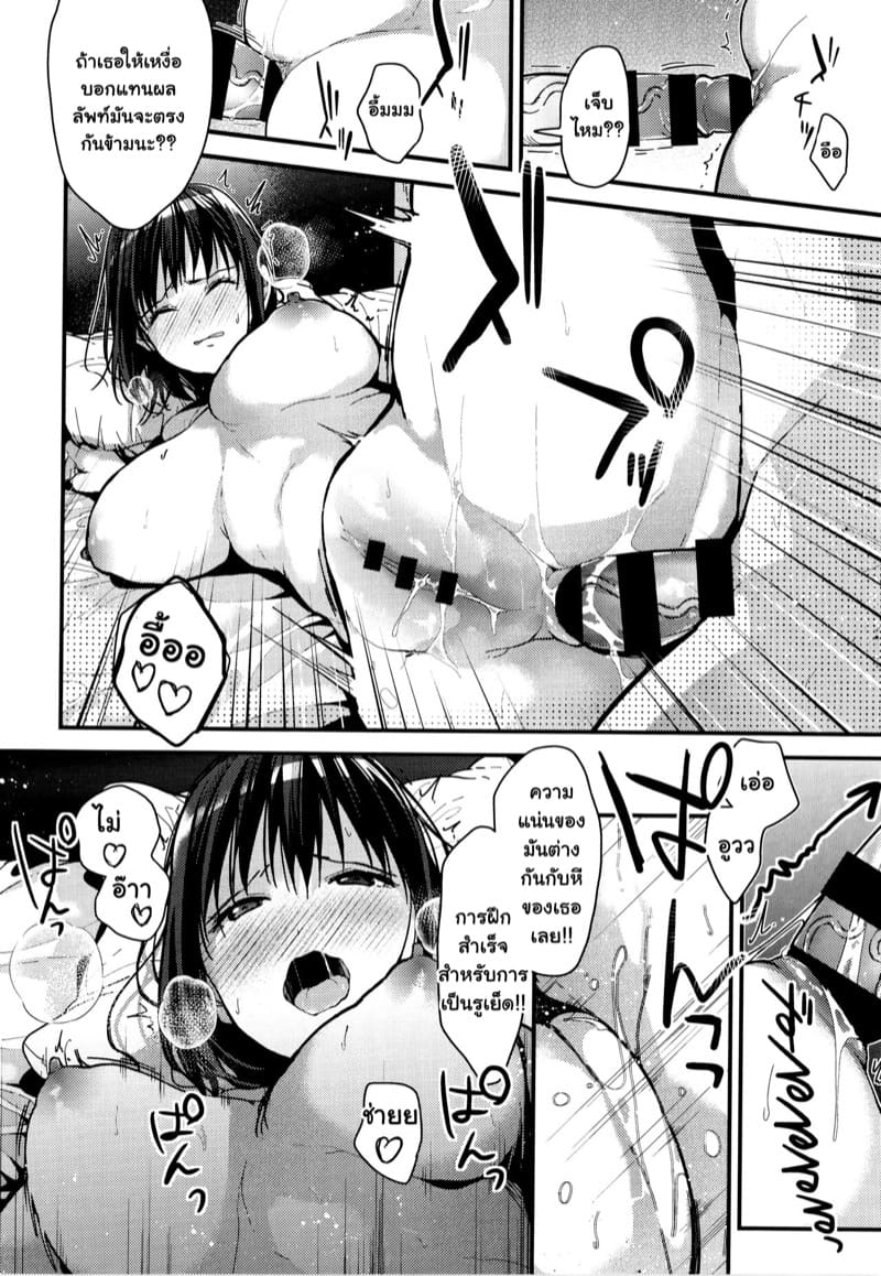 เรื่องเรียนไม่ใส่ใจ อยากใส่ในเธออย่างเดียว ภาพ 17
