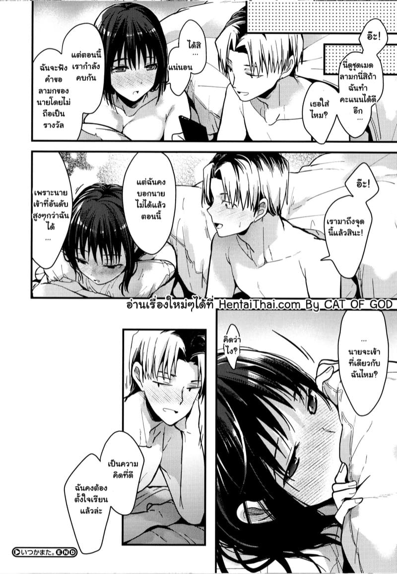 เรื่องเรียนไม่ใส่ใจ อยากใส่ในเธออย่างเดียว ภาพ 27