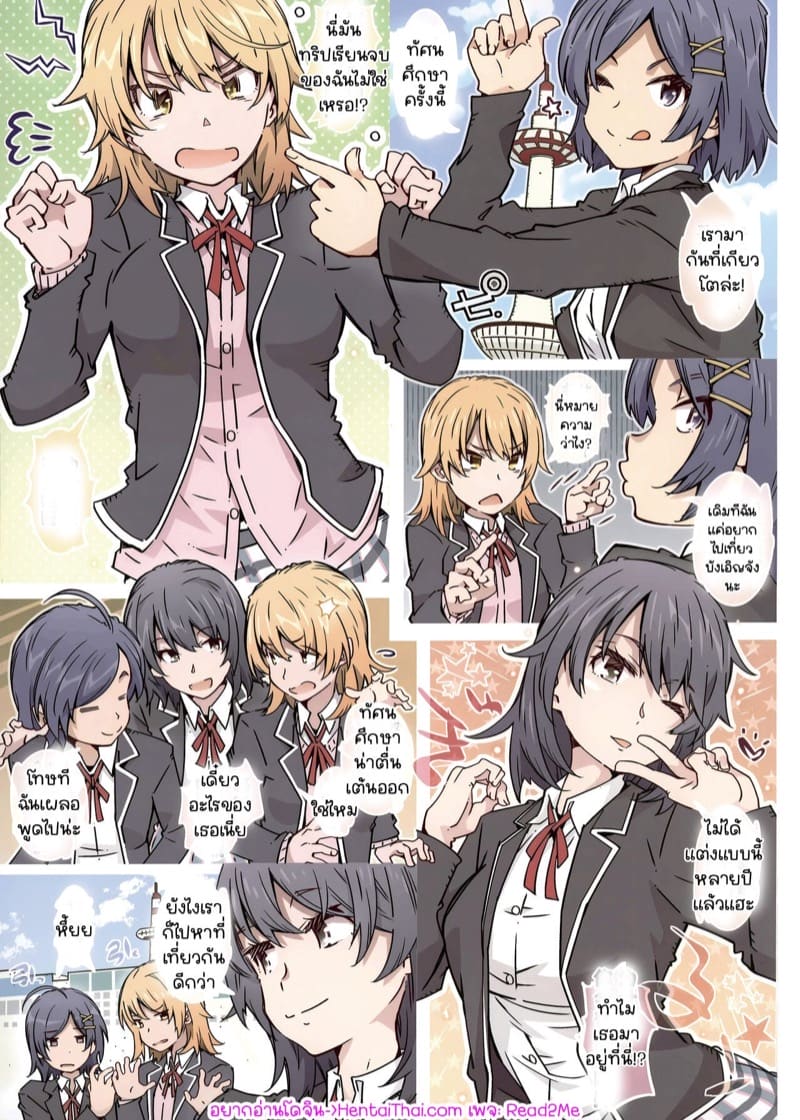 ทริปเที่ยวไม่ตามแผน ภาพ 1