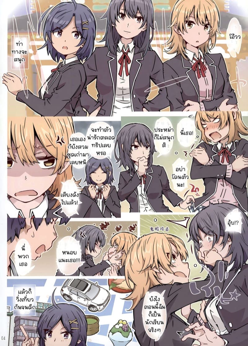 ทริปเที่ยวไม่ตามแผน ภาพ 2