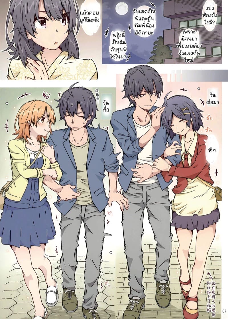 ทริปเที่ยวไม่ตามแผน ภาพ 5