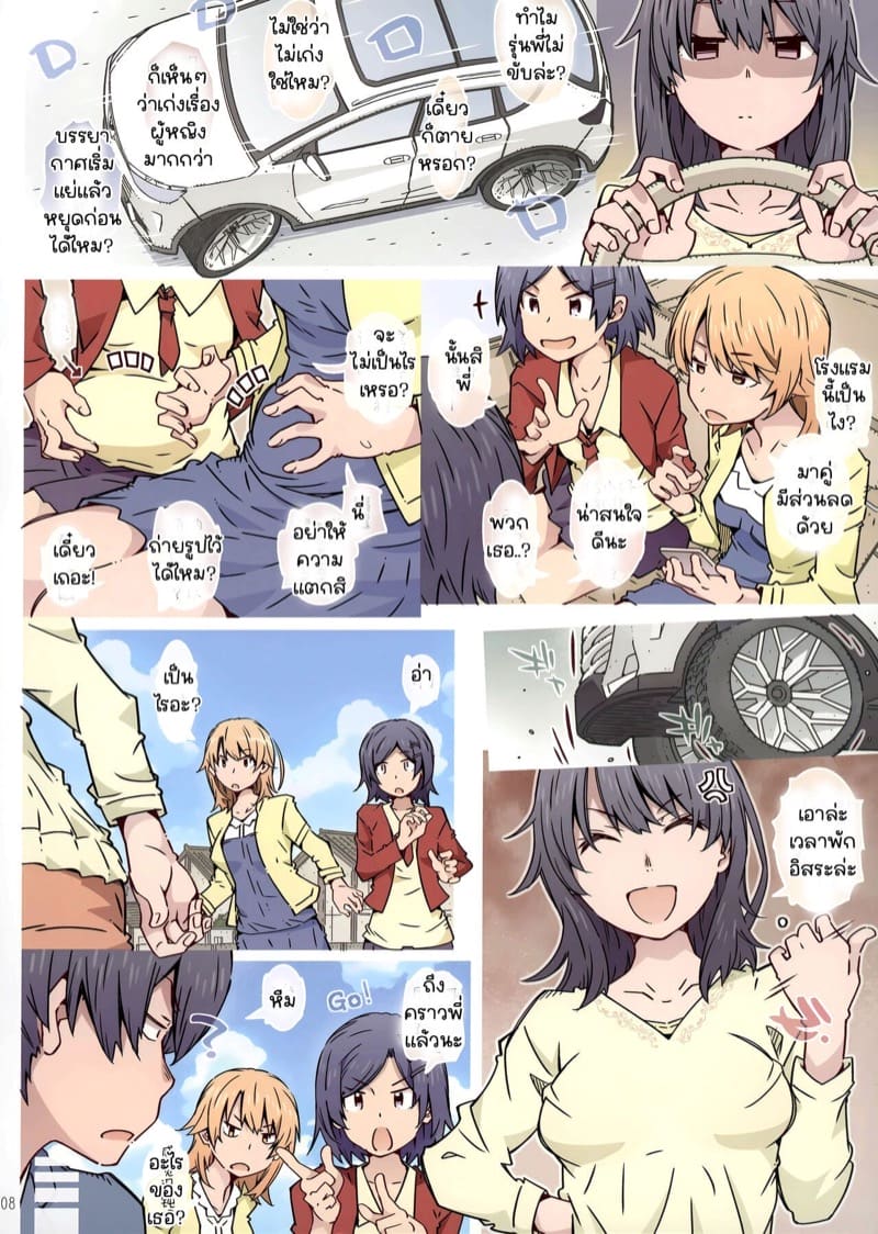 ทริปเที่ยวไม่ตามแผน ภาพ 6