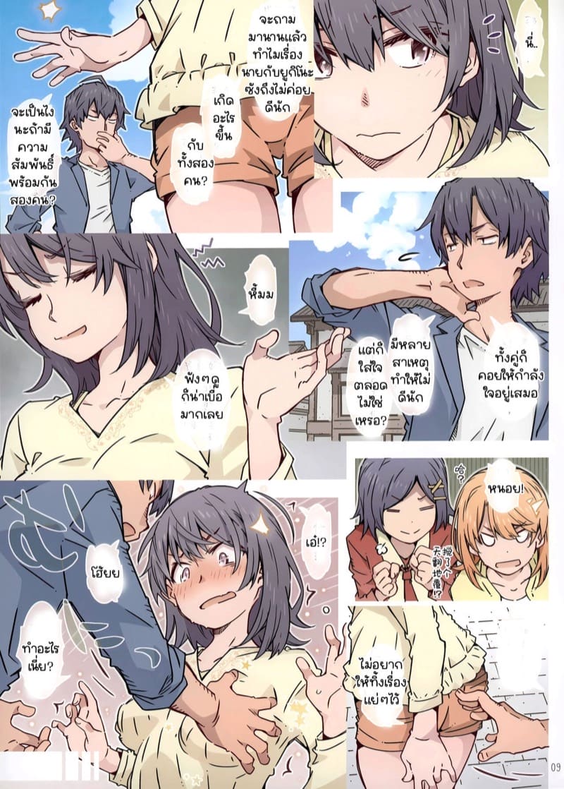 ทริปเที่ยวไม่ตามแผน ภาพ 7