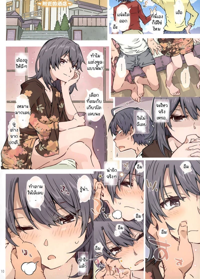 ทริปเที่ยวไม่ตามแผน ภาพ 8