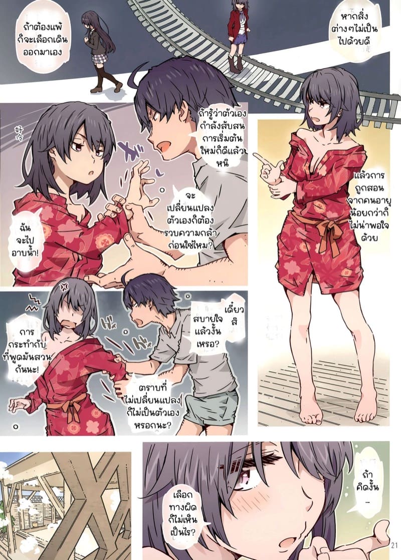 ทริปเที่ยวไม่ตามแผน ภาพ 19