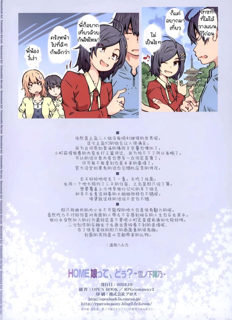 ทริปเที่ยวไม่ตามแผน ภาพ 33