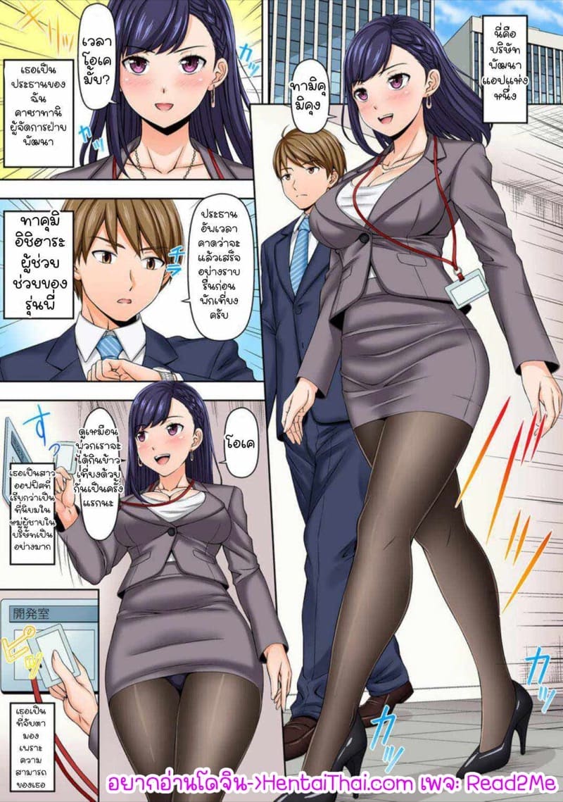 ยัยประธานซุ่มซ่าม 1 ภาพ 1