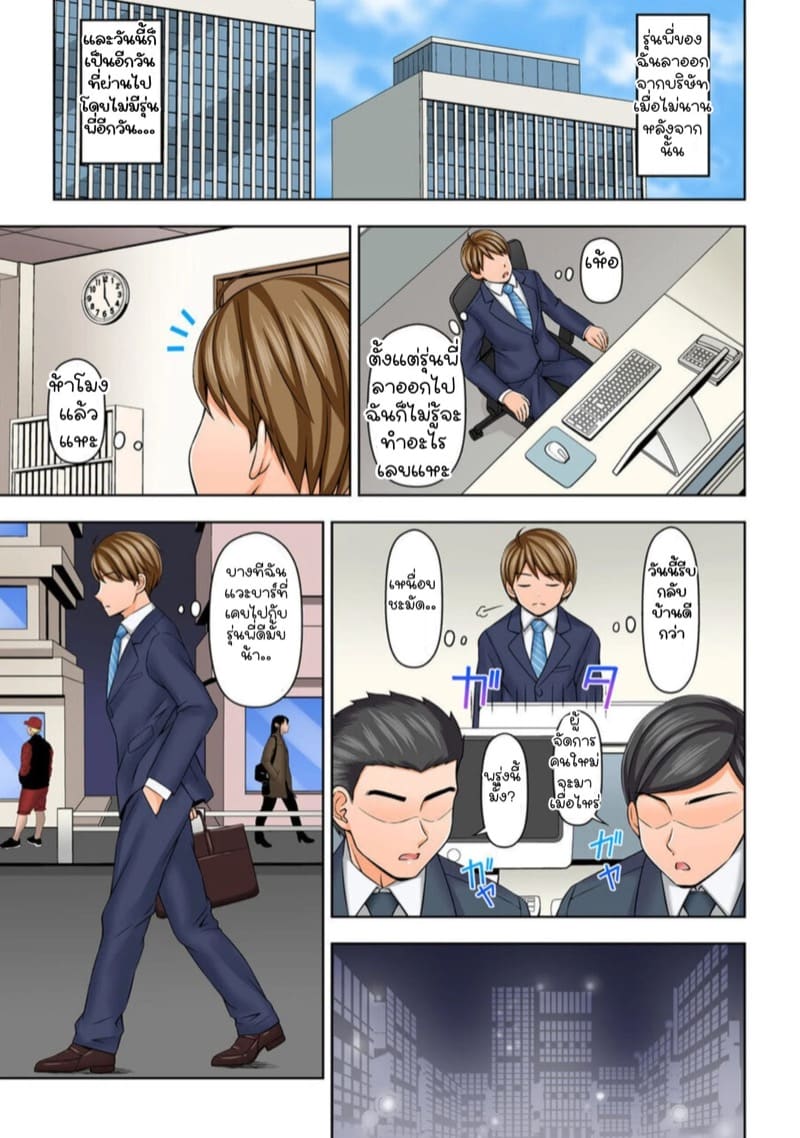 ยัยประธานซุ่มซ่าม 1 ภาพ 7