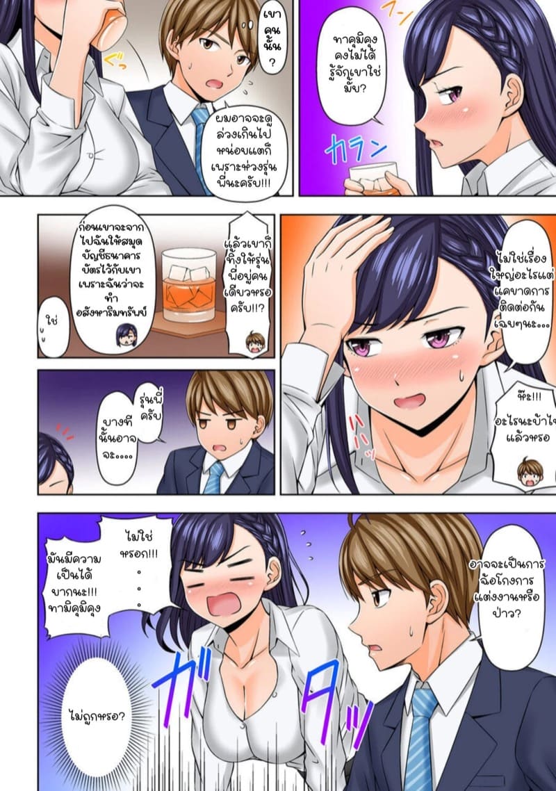 ยัยประธานซุ่มซ่าม 1 ภาพ 10