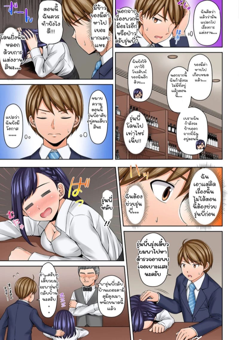 ยัยประธานซุ่มซ่าม 1 ภาพ 11