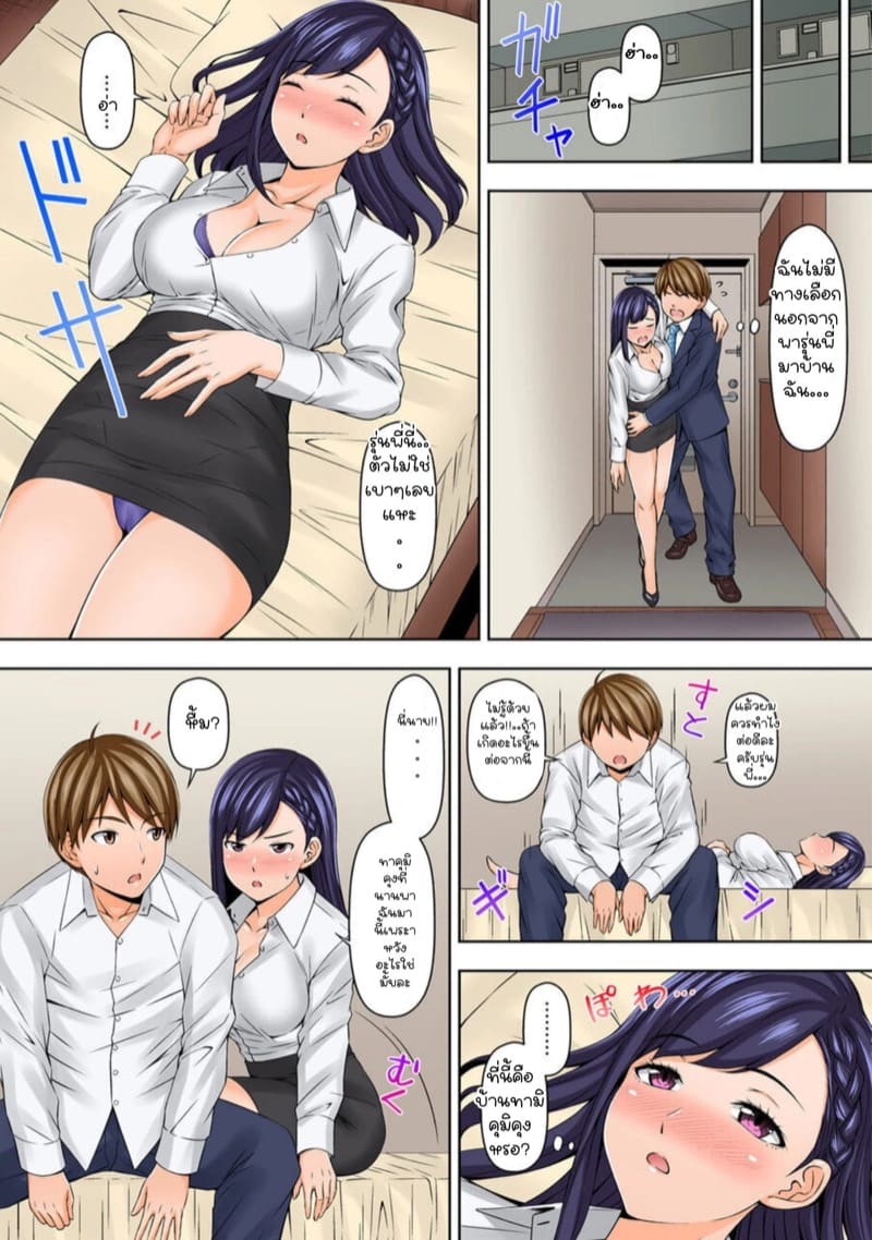 ยัยประธานซุ่มซ่าม 1 ภาพ 12