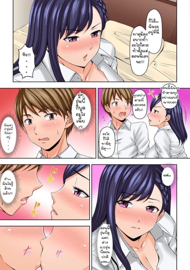 ยัยประธานซุ่มซ่าม 1 ภาพ 13