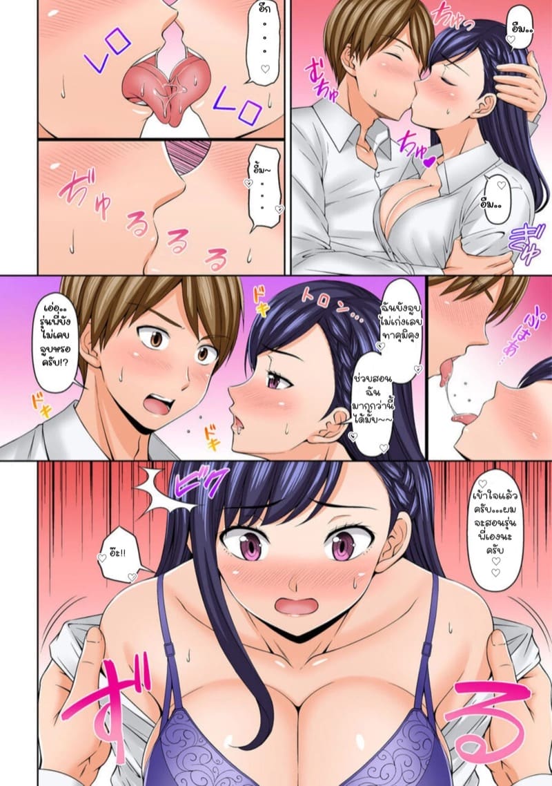 ยัยประธานซุ่มซ่าม 1 ภาพ 14