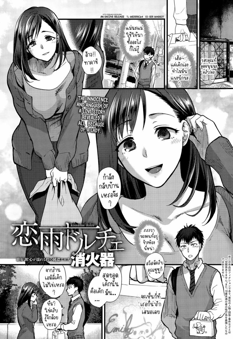 อ่านโดจิน ผู้หญิงกับของหวาน แปลไทย