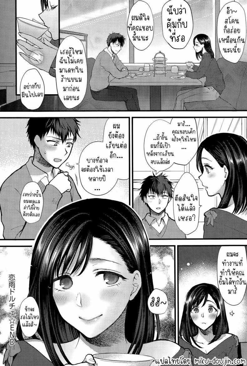 ผู้หญิงกับของหวาน ภาพ 23