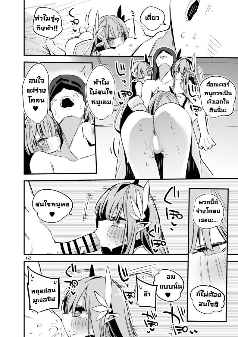 จัดให้หน่อยค่ะด็อกเตอร์ ภาพ 5