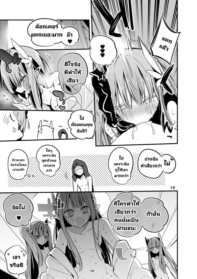 จัดให้หน่อยค่ะด็อกเตอร์ ภาพ 6