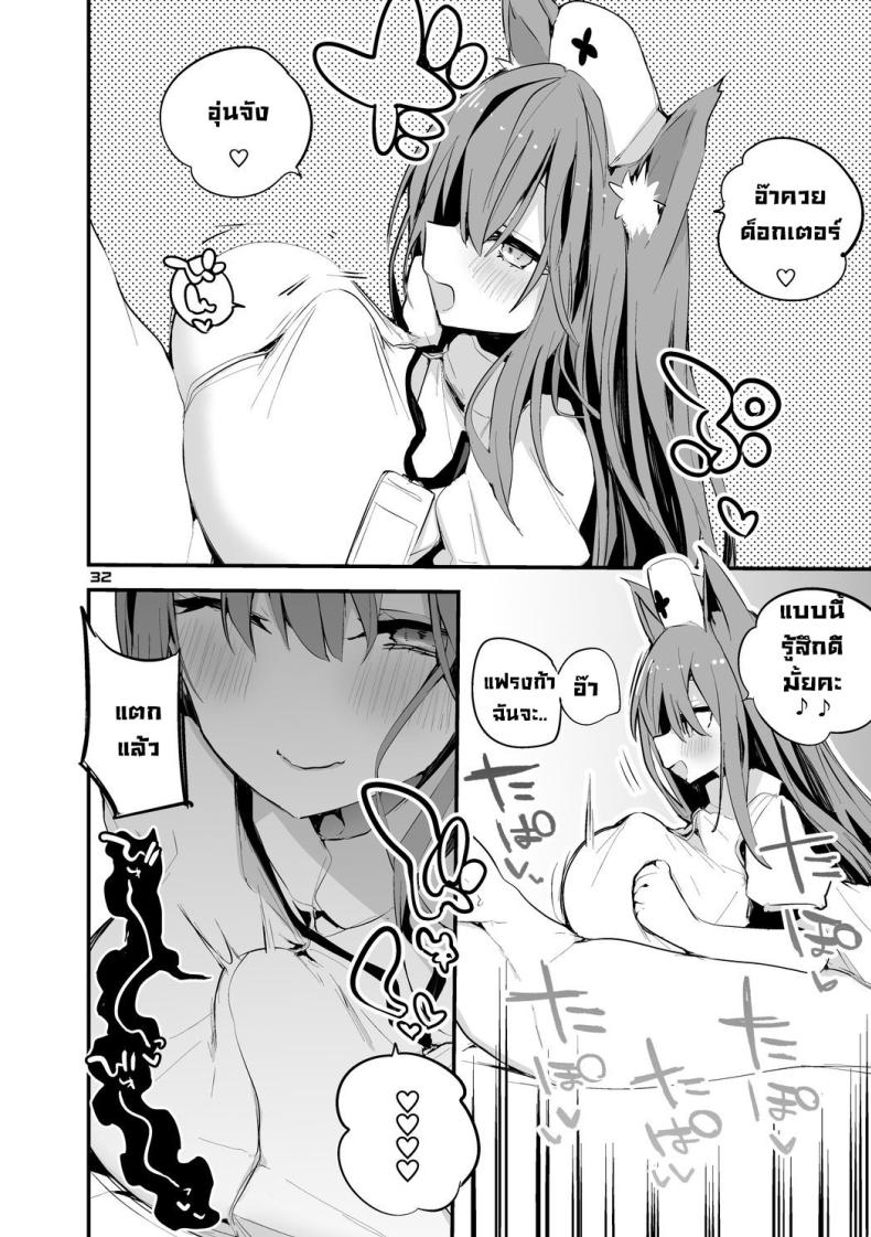 จัดให้หน่อยค่ะด็อกเตอร์ ภาพ 13