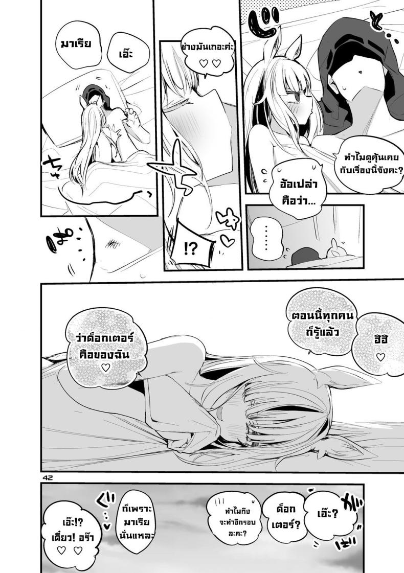 จัดให้หน่อยค่ะด็อกเตอร์ ภาพ 23