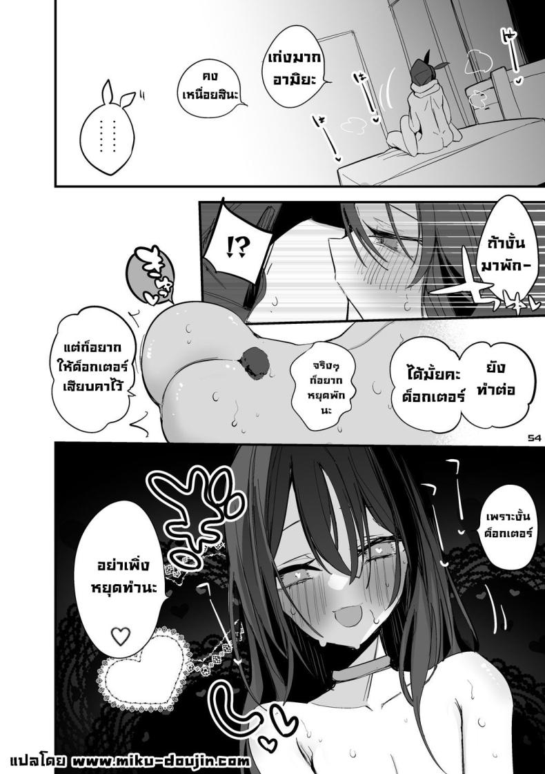 จัดให้หน่อยค่ะด็อกเตอร์ ภาพ 35