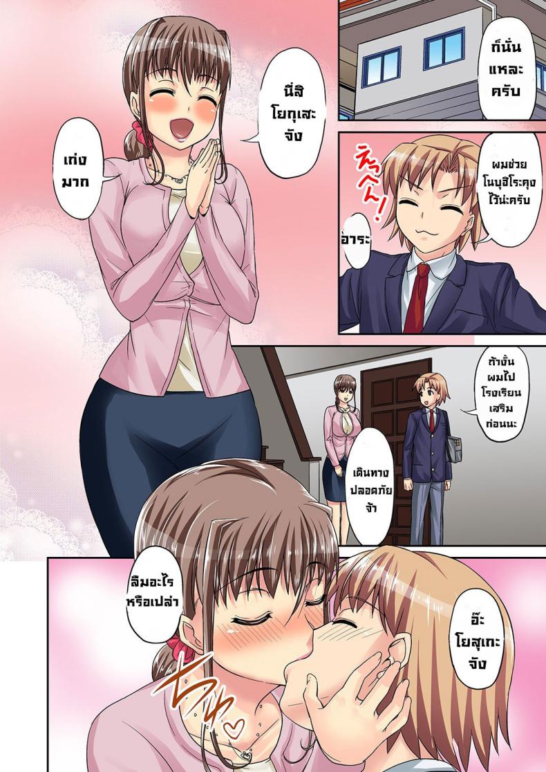 แม่ของนายน่ะ ภาพ 4