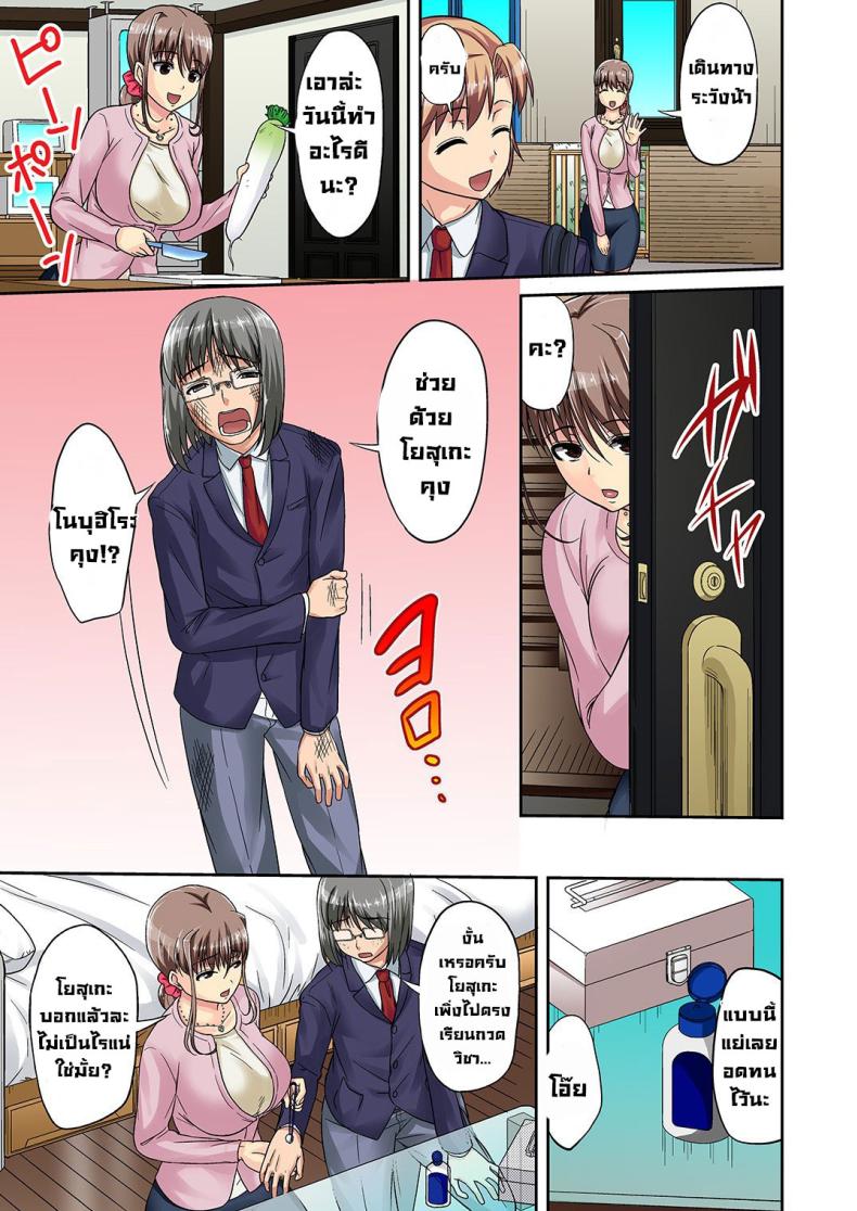 แม่ของนายน่ะ ภาพ 5