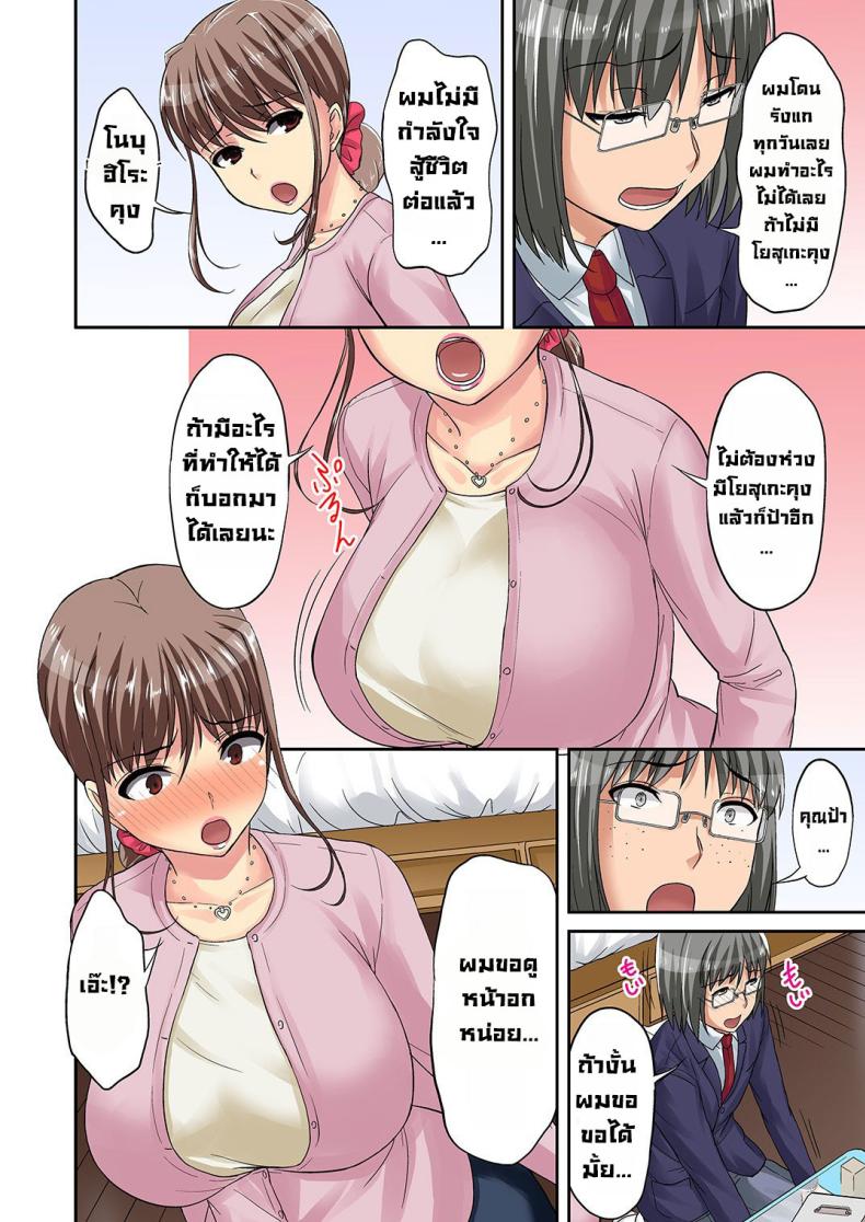 แม่ของนายน่ะ ภาพ 6