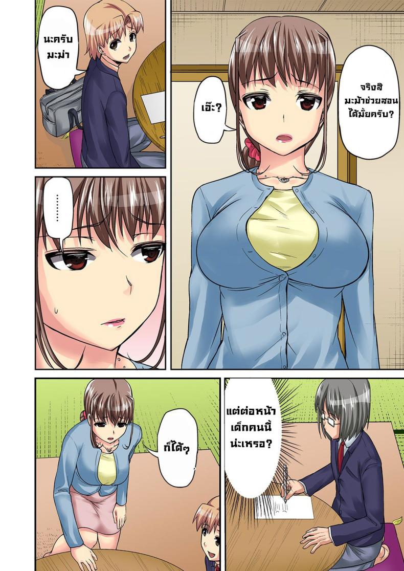 แม่ของนายน่ะ ภาพ 24