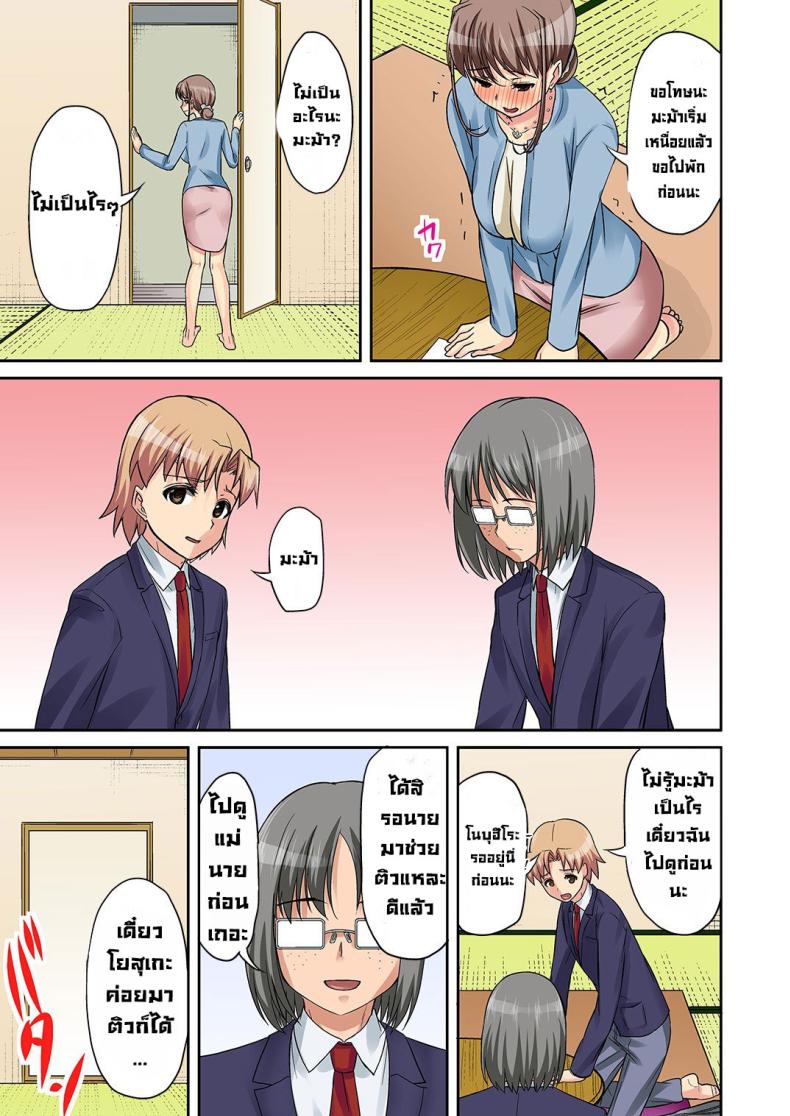 แม่ของนายน่ะ ภาพ 29